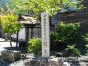 中山道鍵手の碑