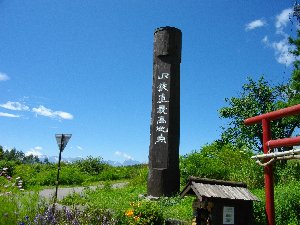 鉄道最高地点の碑