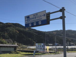 道の駅の看板 道の駅の看板