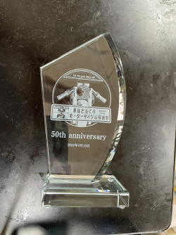創立５０周年記念盾