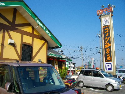 喫茶コメダで休憩 喫茶コメダで休憩