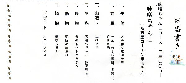 料理のお品書き 料理のお品書き