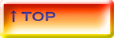 ↑ＴＯＰ