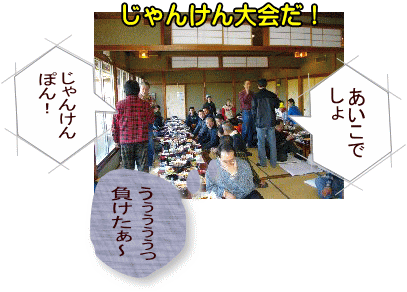 じゃんけん大会