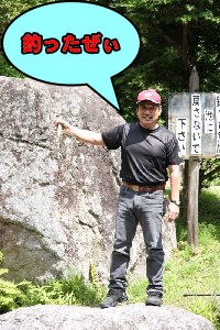 釣り上げたトラ親父さん