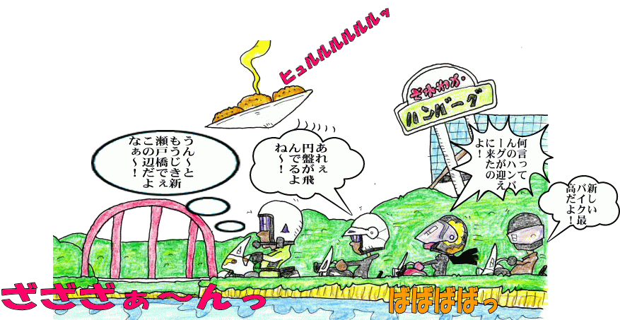 湖岸走行イラスト