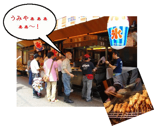 玉屋で串カツを頂く