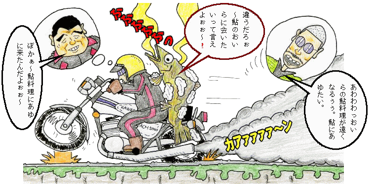 川口やなツーリングイラスト