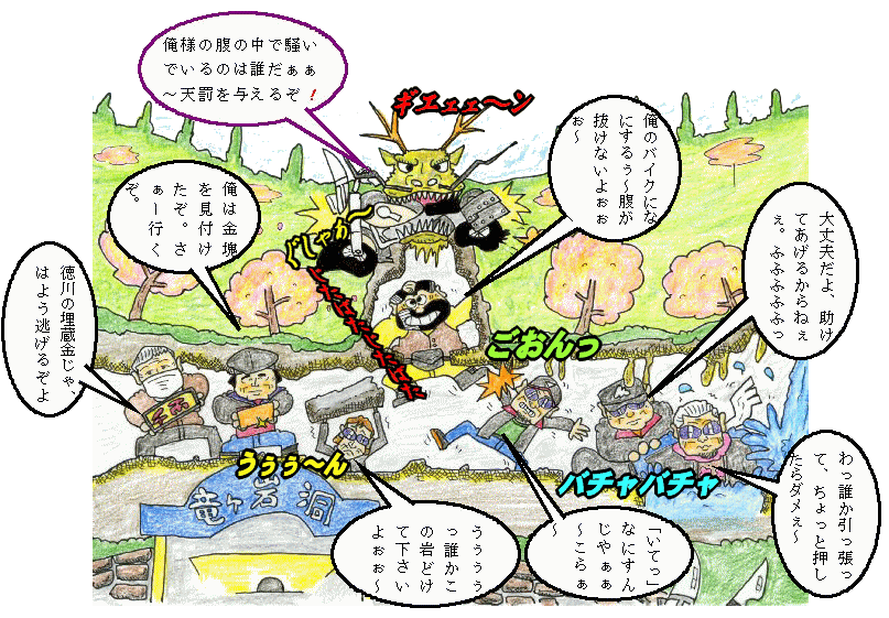 竜ヶ岩洞探検イラスト