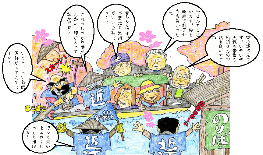 4月定例水郷巡りイラスト