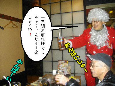 青サンタの乾杯音頭