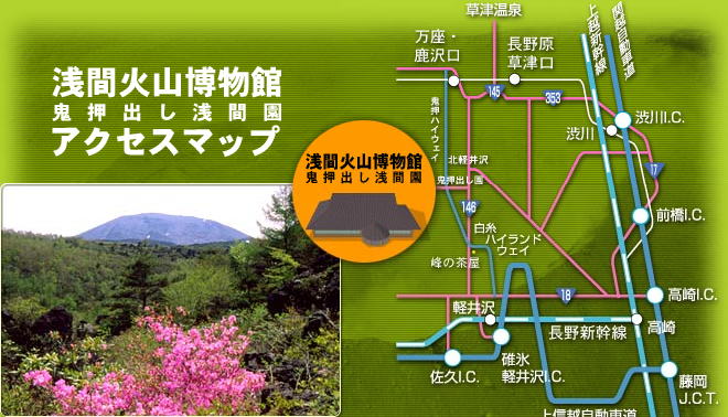 浅間資料館ルート図