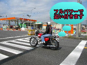 カワサキマッハⅢは吹っ飛んで行きます