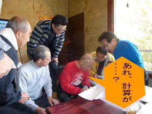 まずは会費を徴収