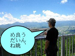 展望台より景色を眺めるＢＭＷｉｓｉｋａｗａｘｙ