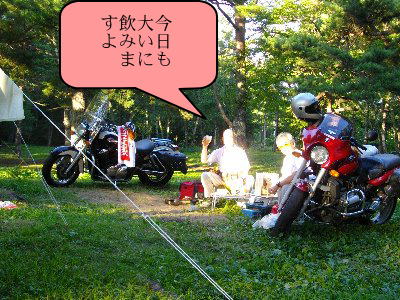 二日目のキャンプ 二日目のキャンプ