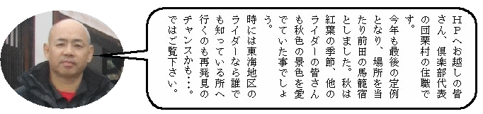 HP担当の挨拶