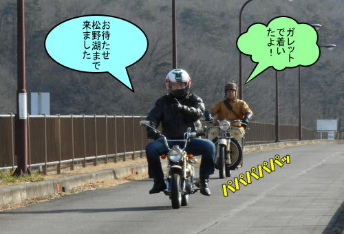 堤防を走るモンキーとガレット 堤防を走るモンキーとガレット