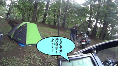 キャンプ場を出る キャンプ場を出る