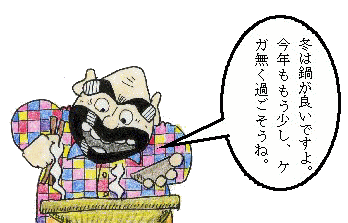 団栗村の住職さん