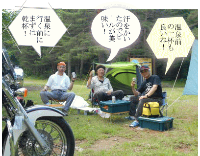 温泉前の一杯 温泉前の一杯