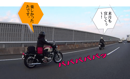 湾岸道路で帰路へ 湾岸道路で帰路へ