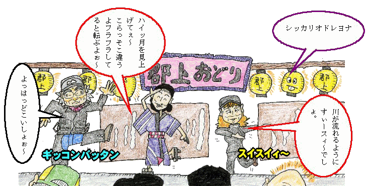 郡上散策イラスト