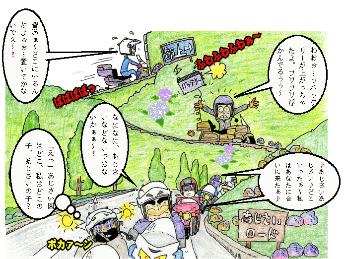 あじさいロード走行イラスト