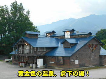 風情のある倉下の湯 風情のある倉下の湯