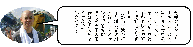 団栗村の住職さん
