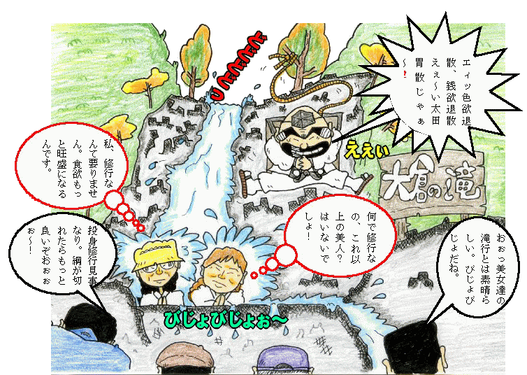 大倉の滝イラスト