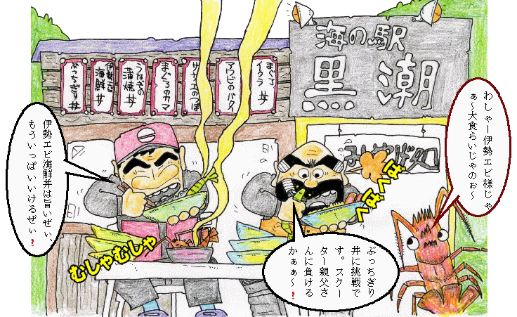 海の駅黒潮イラスト