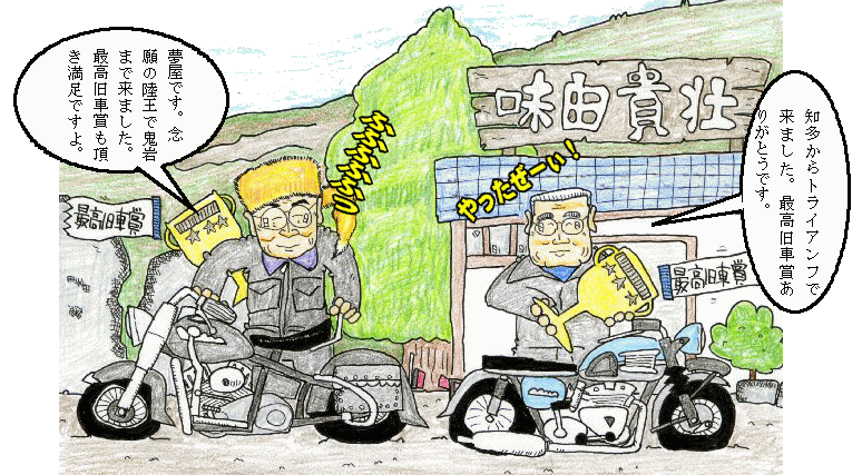 鬼岩ツーリングイラスト