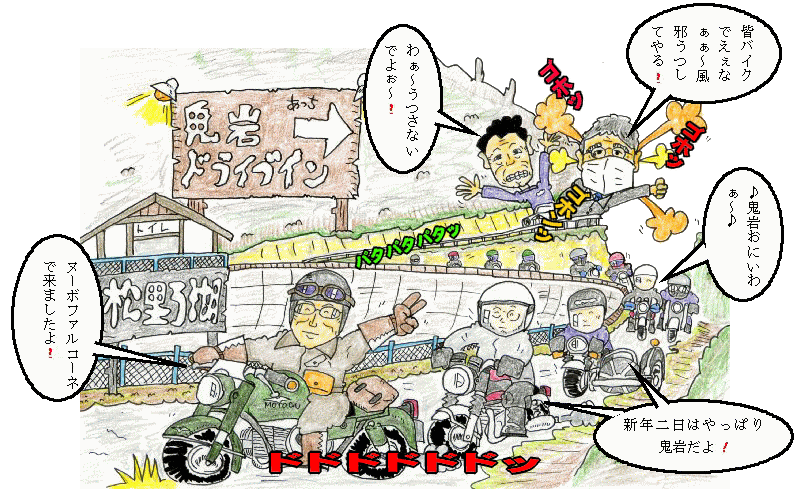 旧車ツーリング愛好家の集いin鬼岩イラスト