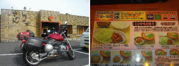 ラーメンちゃん菰野店