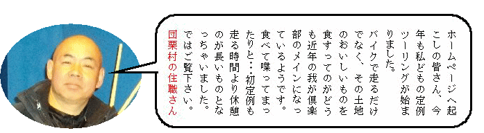 団栗村の住職さん挨拶