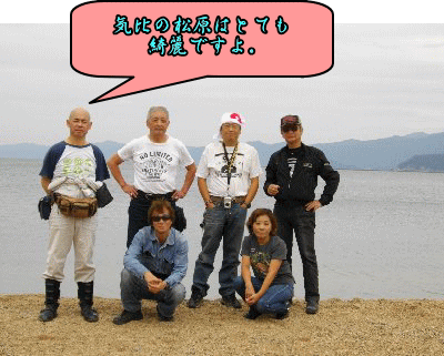 気比の松原で記念撮影 気比の松原で記念撮影