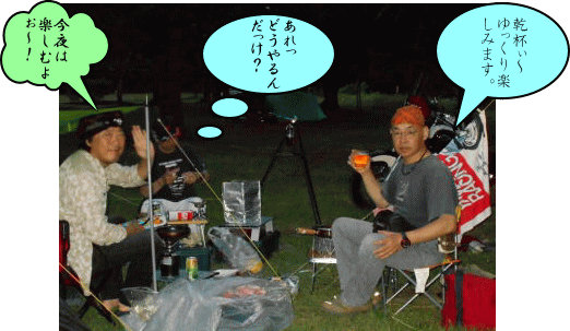 夜の宴開始 夜の宴開始