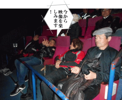 シアターの席に着く皆さん シアターの席に着く
