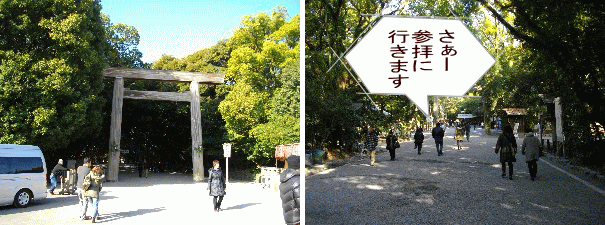 神宮へ参拝 神宮参拝