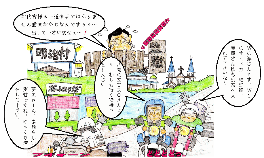 明治村散策イラスト 明治村散策イラスト