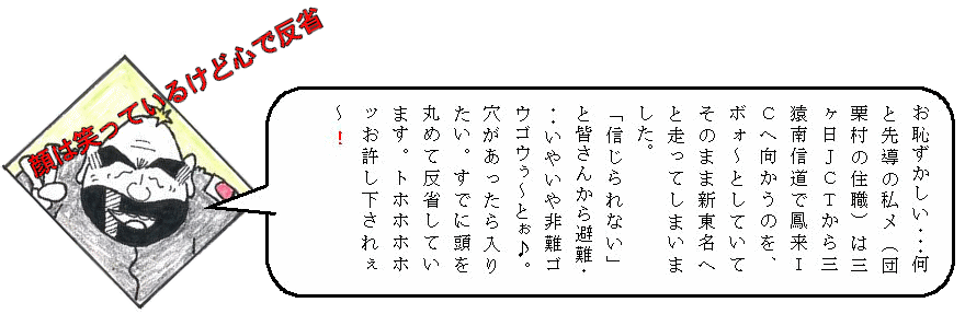 先導者、団栗村の住職さんのお詫びトホホホホッ 先導者、団栗村の住職さんのお詫び
