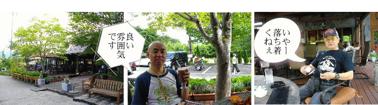 八ヶ岳の牧場喫茶店でコーヒータイム 八ヶ岳の牧場喫茶店でコーヒータイム