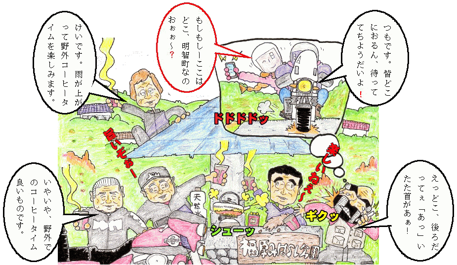 矢作川野外コーヒーイラスト 矢作川野外コーヒーイラスト