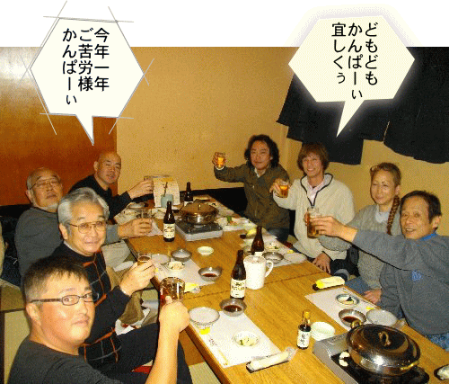 全員で乾杯 全員で乾杯