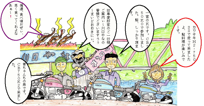 川口やな旧車ツーリングイラスト 川口やな旧車ツーリングイラスト