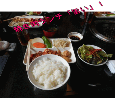 焼き肉ランチ
