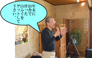 山ふぐの説明をする松っあん。
