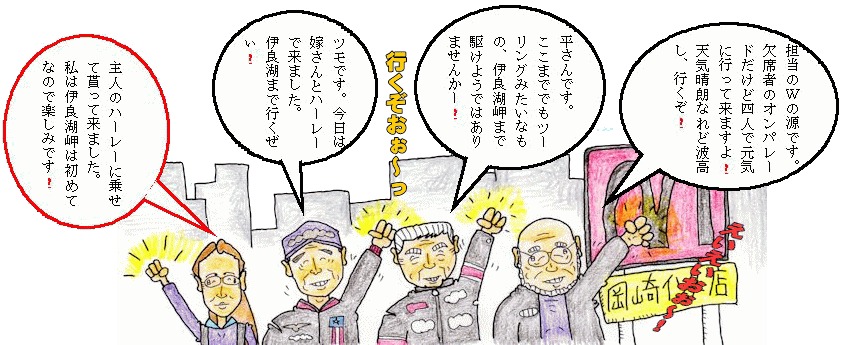 出発前に気合いを入れる 出発前に気合いを入れる