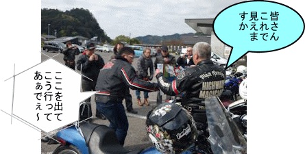 ルート説明をするこじこじさん。 ルート説明をするこじこじさん。